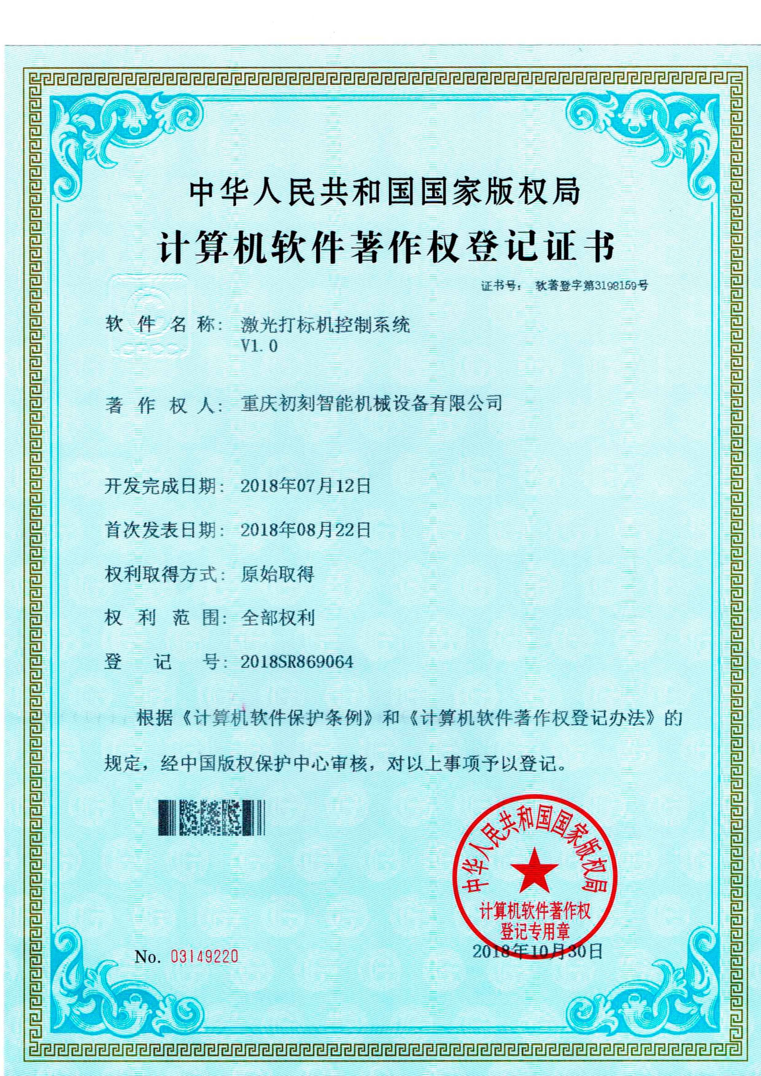 激光打標機軟件說明書