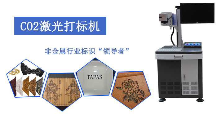 CO2激光打標機 CO2激光打標機